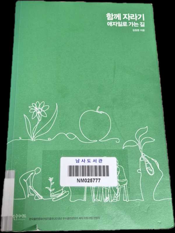 함께 자라기 책과 함께 자라기