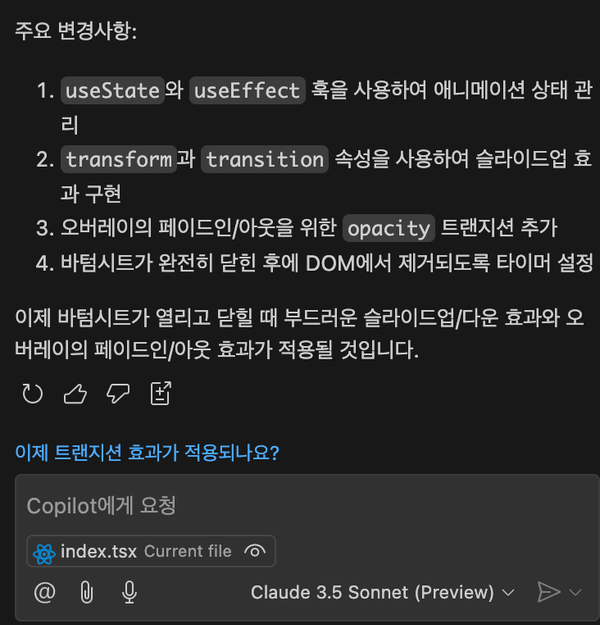 코파일럿 채팅
