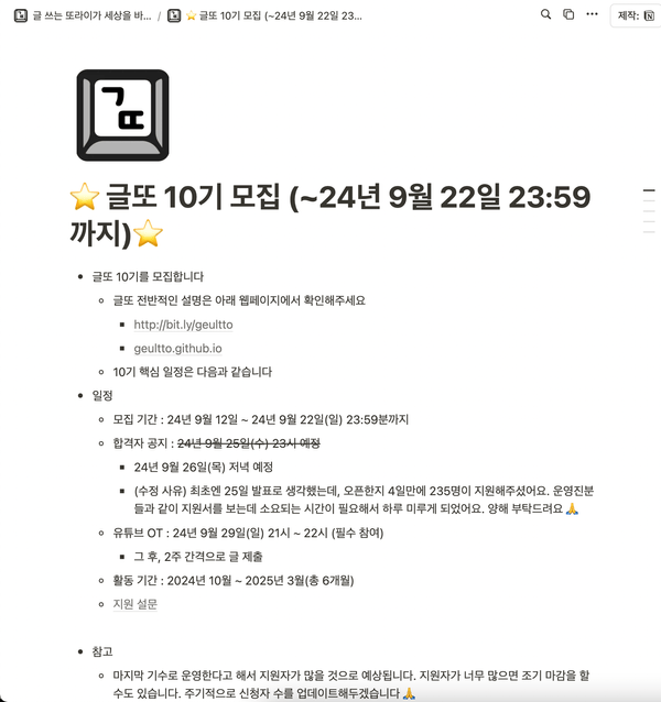 글또 10기 모집 공고