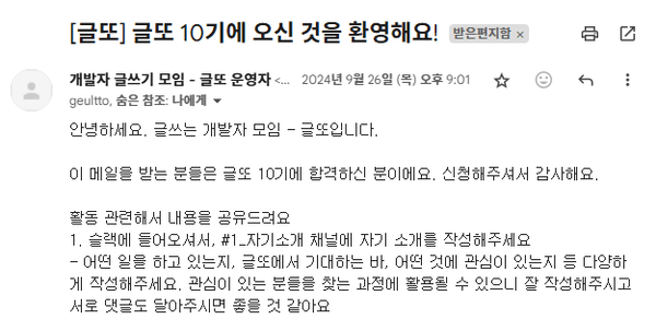 글또-10기 합격